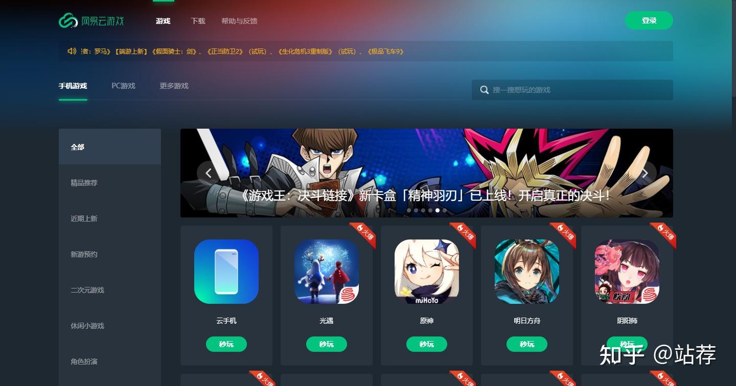 网易云游戏、网易云游戏网页版