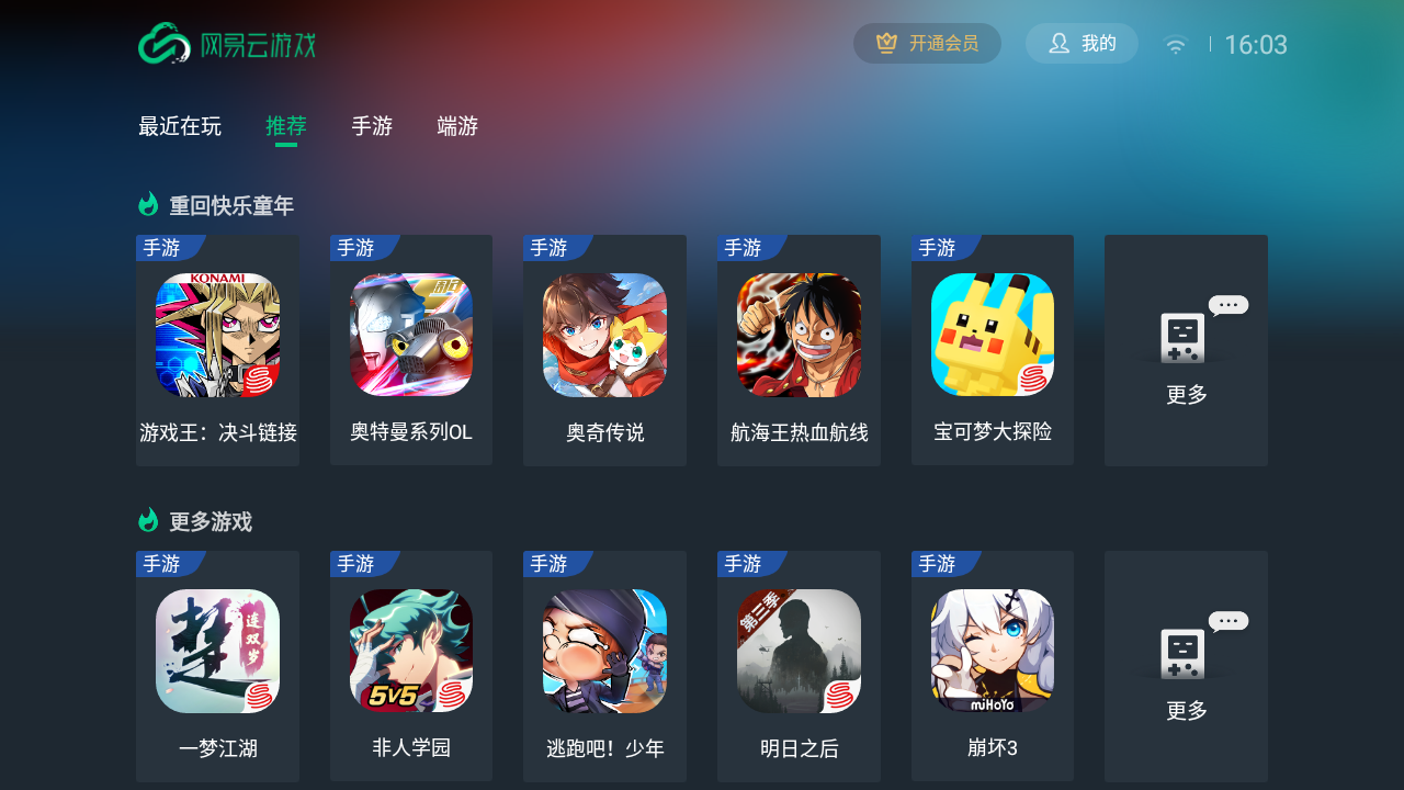 网易云游戏、网易云游戏网页版