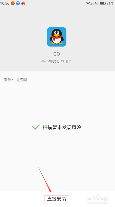 下载qq软件、下载软件安装到手机上