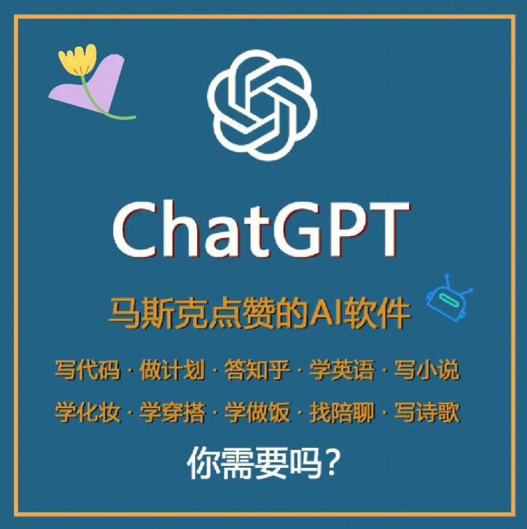 chatgpt账号、chat人工智能免费入口