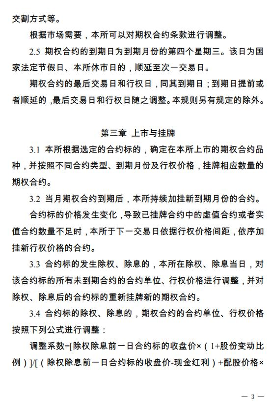 欧交所数字股票交易规则、欧交所数字股票交易规则最新