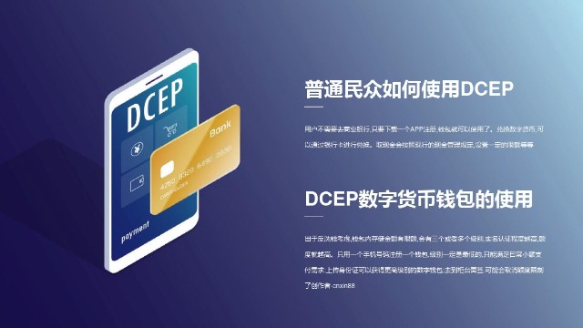 dcep数字货币钱包下载、dc ep数字货币钱包app下载