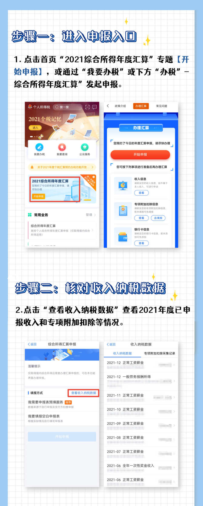 个人所得税app、个人所得税app怎么更改手机号码