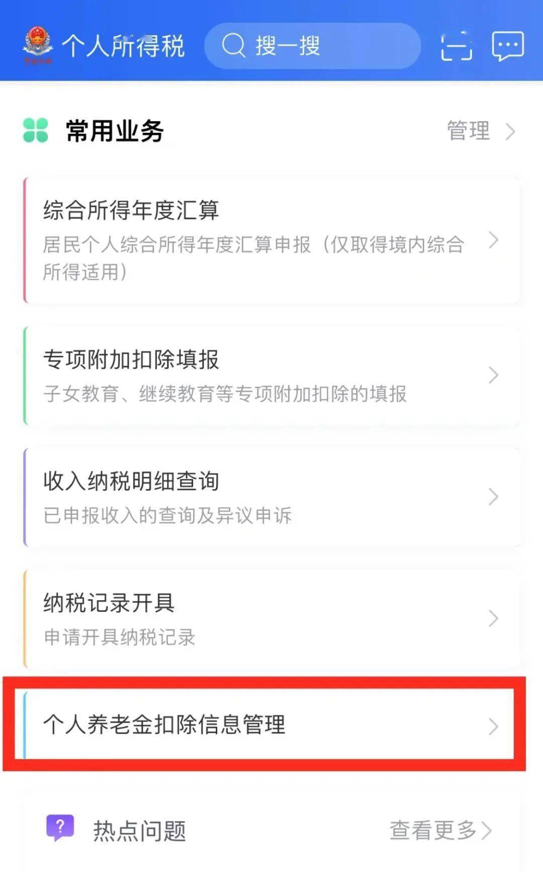 个人所得税app、个人所得税app怎么更改手机号码