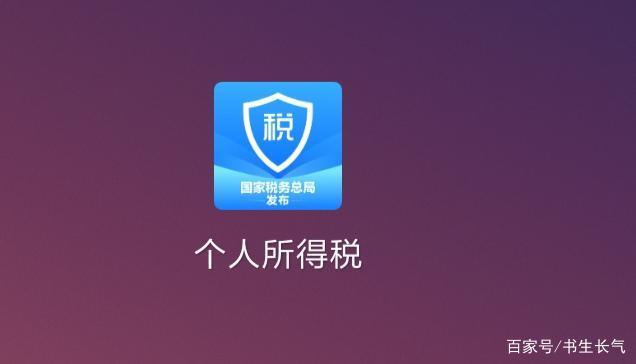 在哪下载个人所得税app、个人所得税app怎么下载?