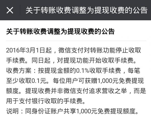 微信转账扣多少手续费、微信转账扣多少手续费怎么查