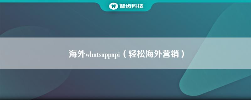 whatsapp账号怎么加好友、whatsapp如何添加好友账号