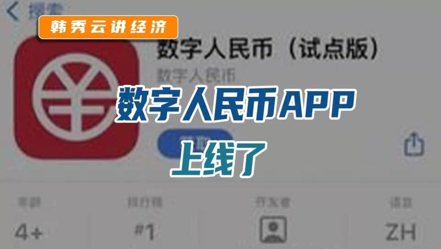 数字人民币app官方下载、数字人民币app官方下载安装