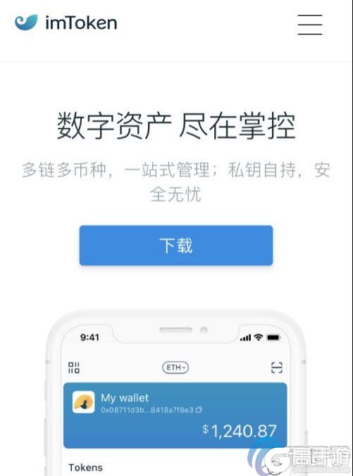 imToken官方版下载链接、imtoken官网下载283