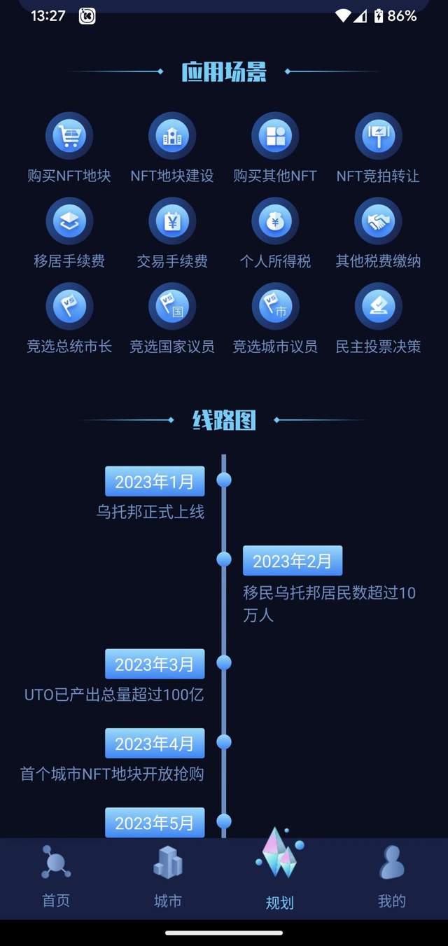 乌托邦UTO币一个多少钱、乌托邦utopia交易所怎么样