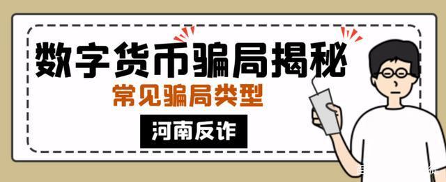 数字货币被骗最好的解决办法的简单介绍