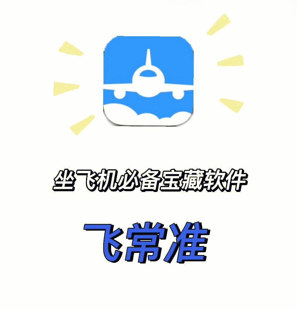 聊天的飞机app、有一种聊天软件叫飞机