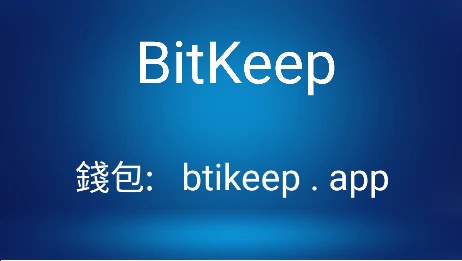 bitkeep安卓版下载、bitkeep安卓版官网下载