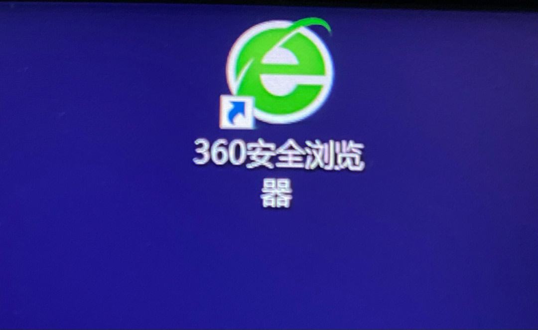 360浏览器、360浏览器打不开网页怎么办