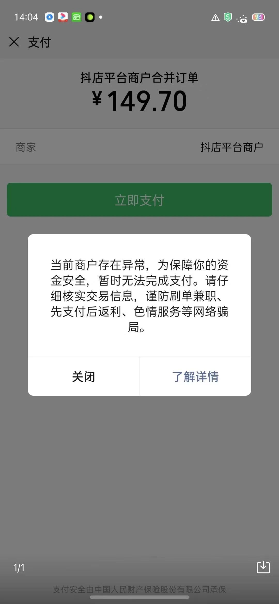 苹果下载软件下不了微信支付无效怎么回事、苹果下载软件下不了微信支付无效怎么回事儿