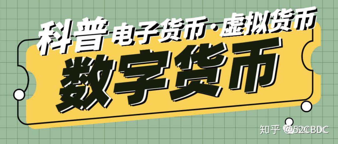 电子货币和数字货币的区别金融学、电子货币和数字货币的区别并举例说明