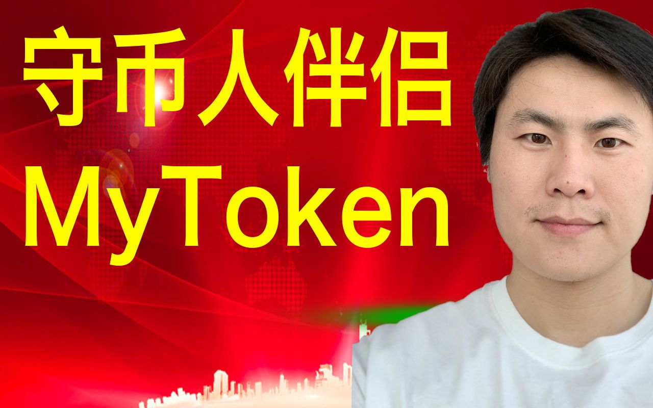 mytokennews官网、mytoken官方正版官网入口