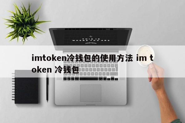 tokenim官网下载最新版本、tokenim20官网下载钱包