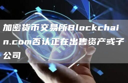 blockchain钱包是哪个国家的、blockchain钱包安卓版app下载