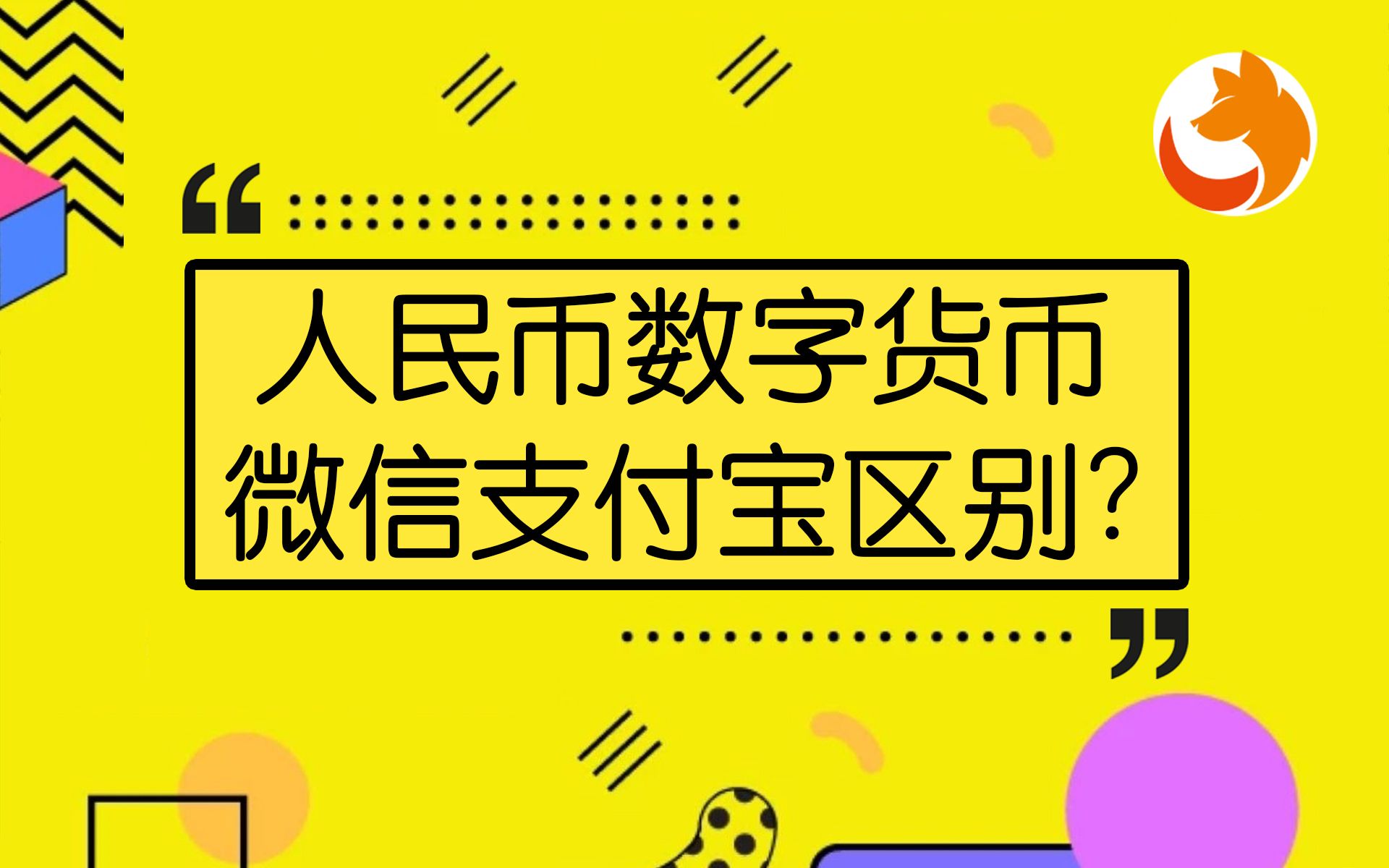 电子货币和数字货币的区别与联系、电子货币和数字货币的区别与联系论文