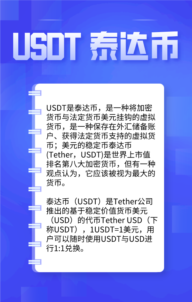 usdt泰达币app、usdt泰达币官网版下载