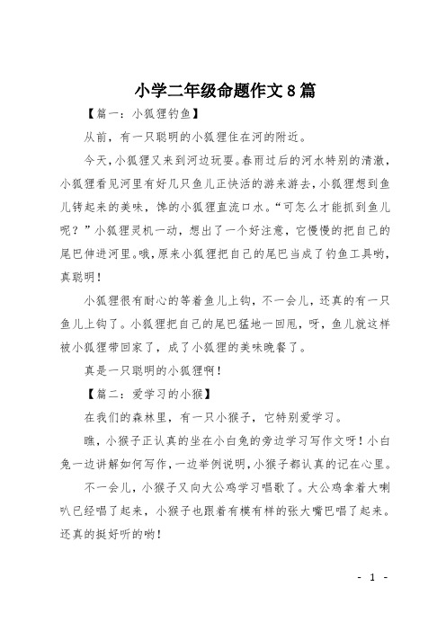 小狐狸在学校作文300字、小狐狸在学校作文300字怎么写