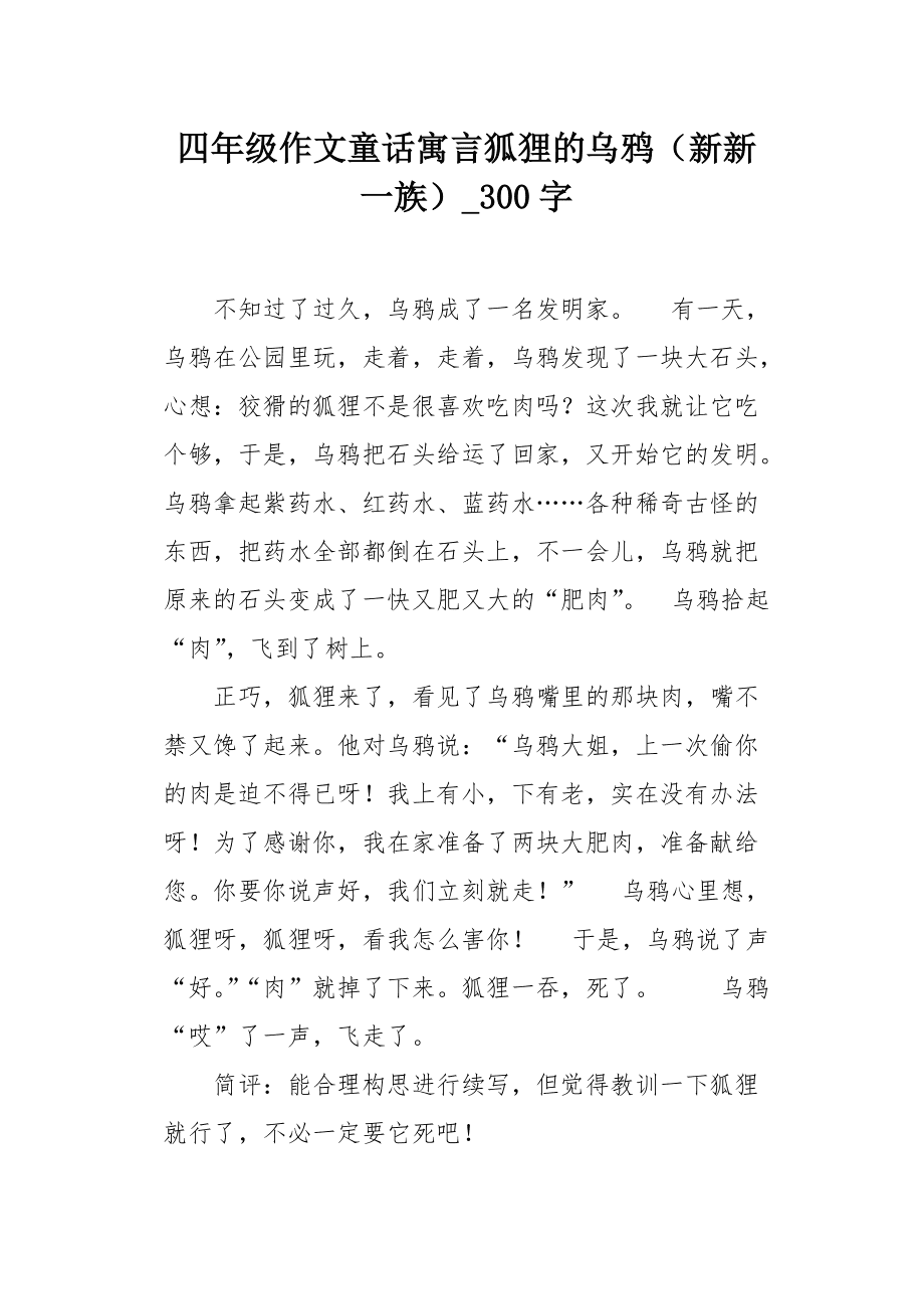 小狐狸在学校作文300字、小狐狸在学校作文300字怎么写