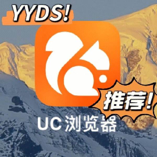 uc浏览器下载、uc浏览器下载安装2023版本