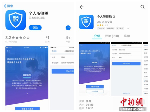 下载个人所得税app最新版、下载个人所得税app最新版快手