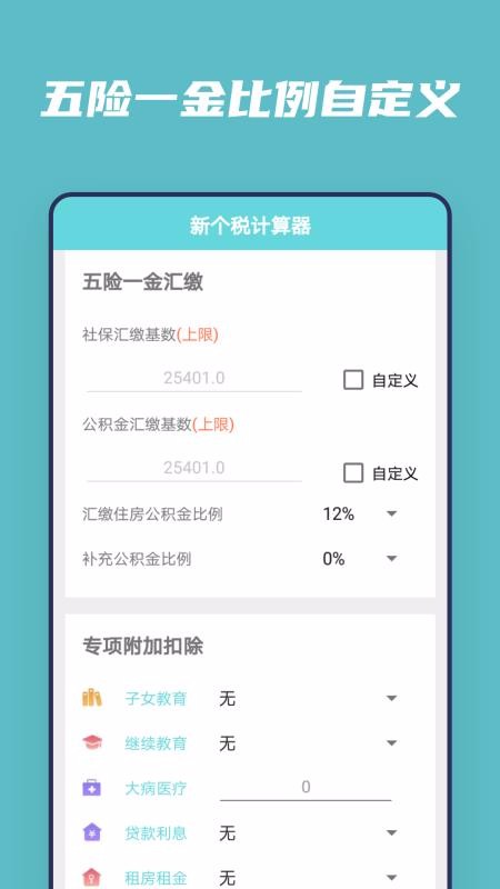 下载个人所得税app最新版、下载个人所得税app最新版快手