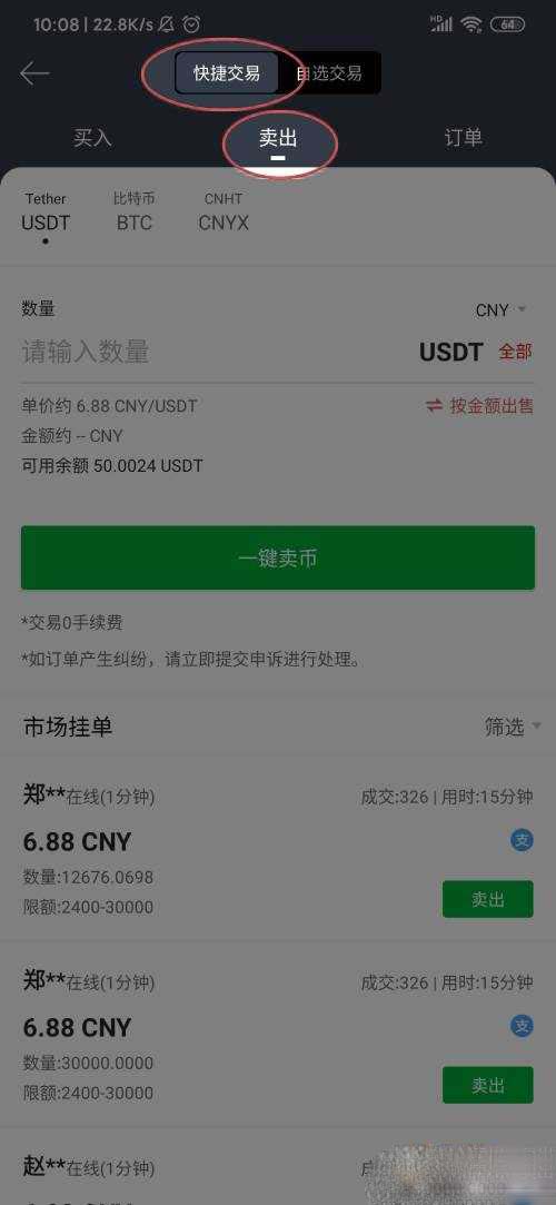 关于usdt币兑换人民币多久可以到帐的信息