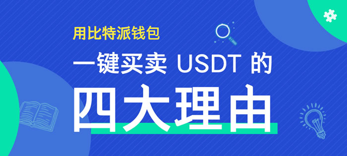 比特派钱包-安全多链、比特派钱包和tp哪个安全