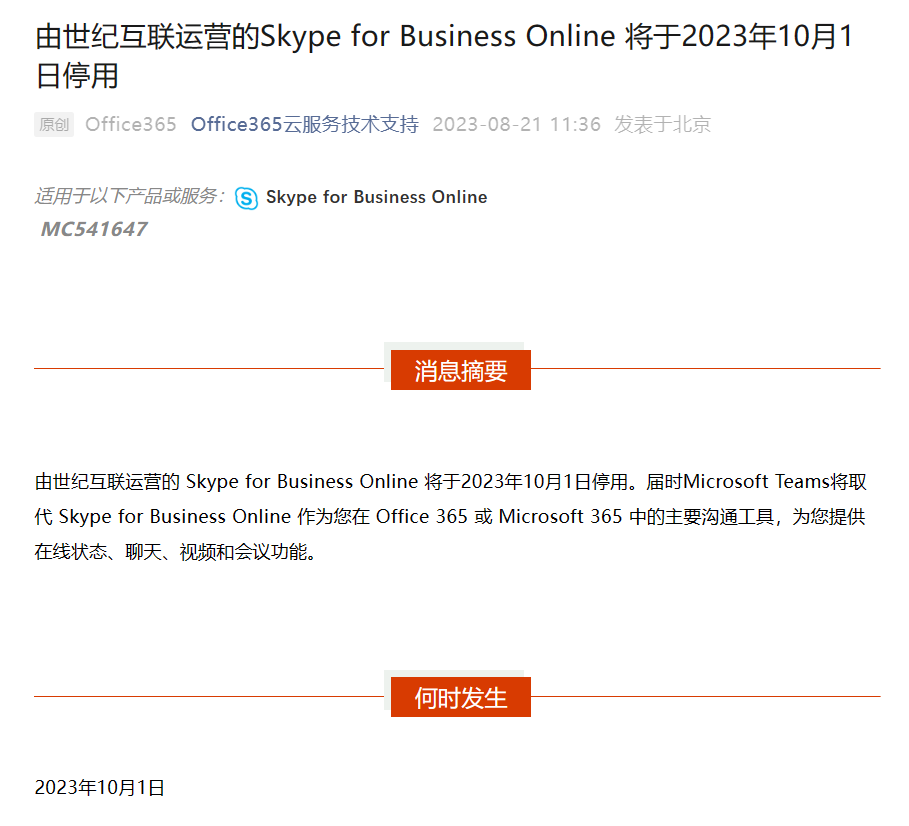 skypeforbusiness安卓版下载、skypeforbusiness2016怎么卸载