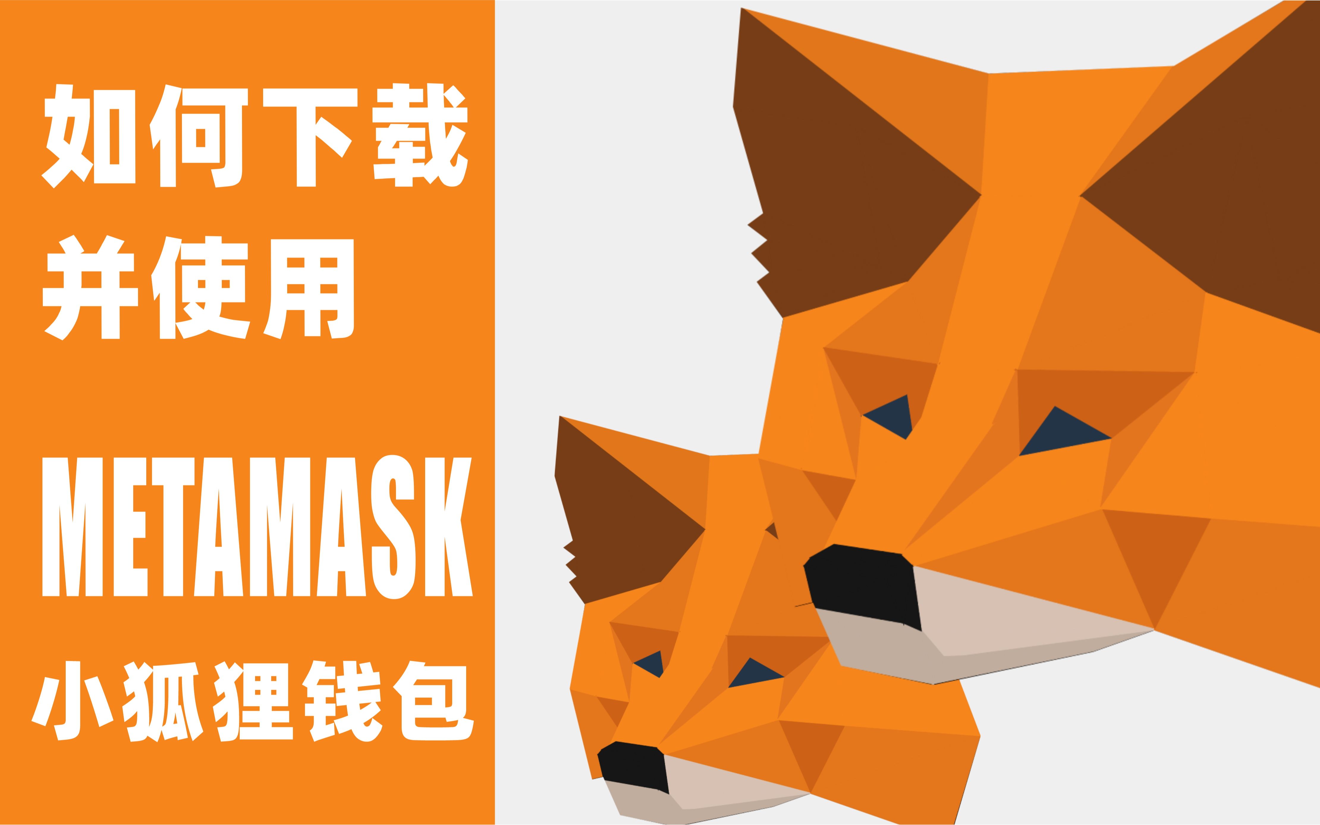 metamask下载5.13、metamask下载安装教程手机版