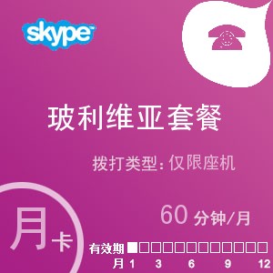 skype充值页面打不开、skype充值后看不见点数