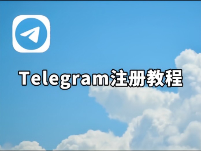 telegeram怎么注册没信息的简单介绍