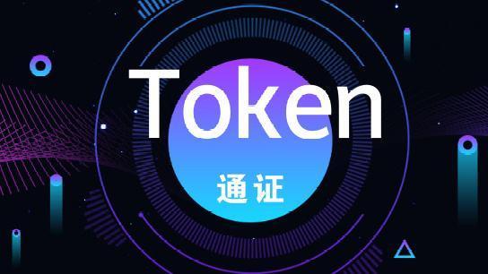 token不合法、token不合法怎么解决