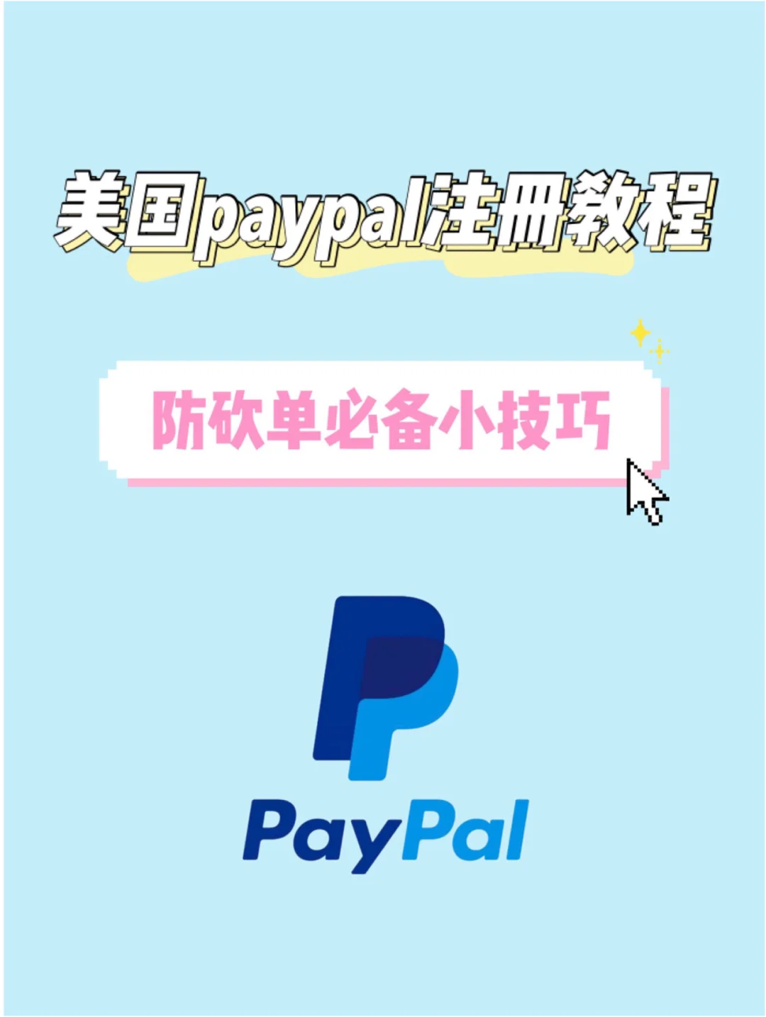 paypal官网注册、paypal官网注册美区