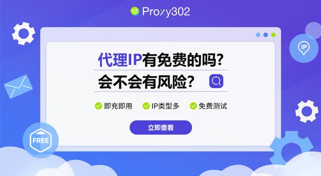 飞机免费代理ip、飞机免费代理ip地址和端口