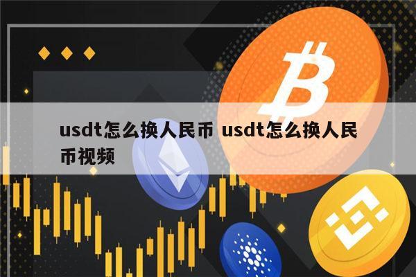 一个USDT等于多少人民币、一个usdt等于多少人民币汇率