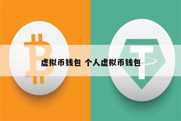 tp钱包love币、tp钱包usdt提现人民币