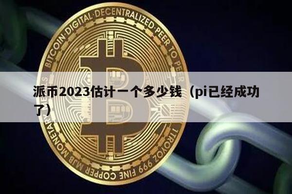 兀币2023最新消息与新闻的简单介绍