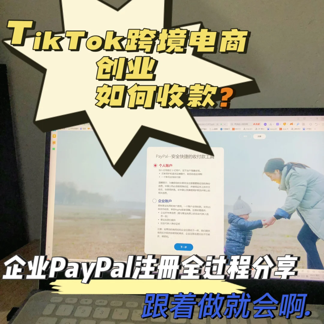 TK如何paypal、tK如何做一个好的er