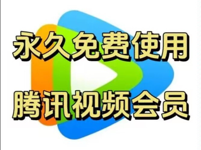 腾讯视频wetv海外版怎么下载、怎么下载海外版腾讯视频we tv