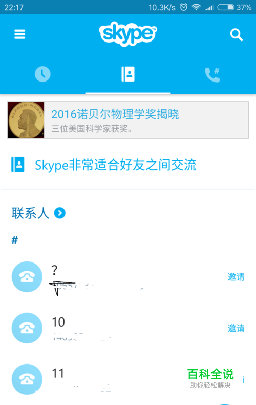 skype在中国能用吗苹果手机怎么下载、skype在中国能用吗苹果手机怎么下载不了软件