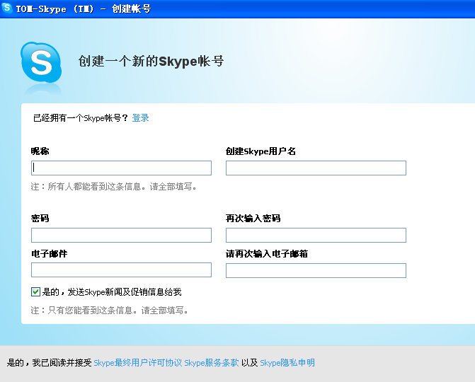 skype下载后怎么注册、skypebusiness怎么注册