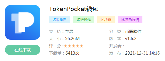 tokenpocket满额、tokenbetter官网下载app