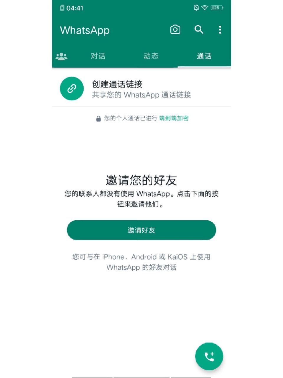 whatsapp安卓下载安装、whatsapp安卓下载安装2023最新版本