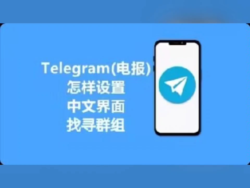 telegeram官网下载教程、telegeram官网入口加速器