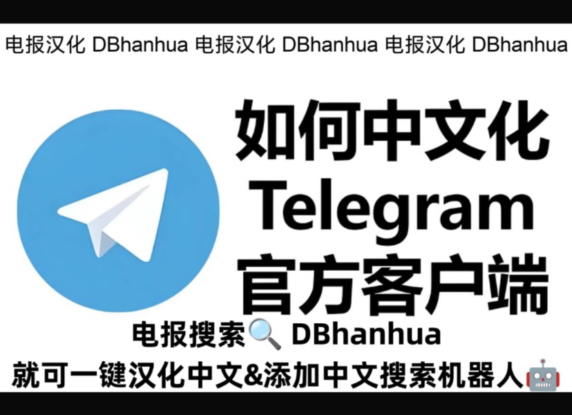 纸飞机语言设置中文、纸飞机如何设置成中文